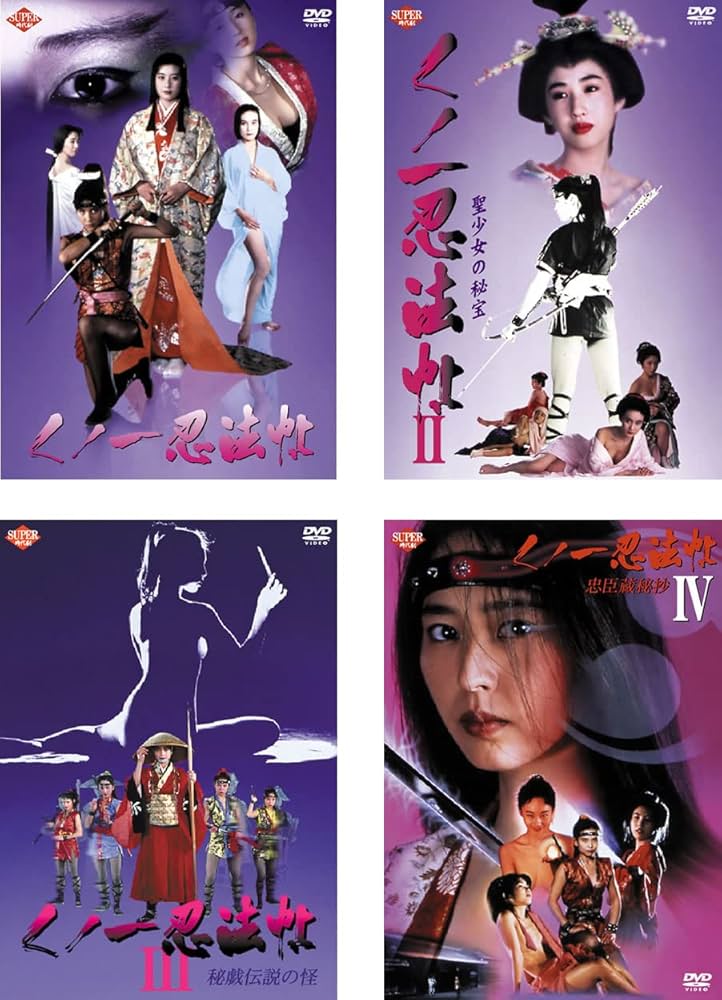くノ一忍法帖 DVD 全9卷セット レンタル Amazon.co.jp: くノ一忍法帖 [DVD] : 白島靖代, 葉山レイコ